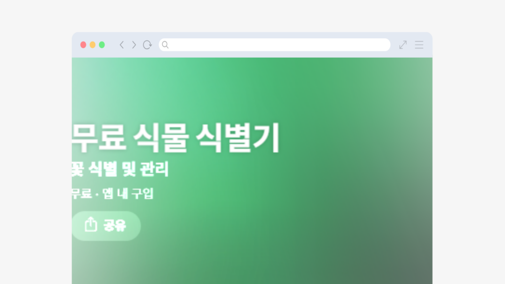 식물이름찾기 PC